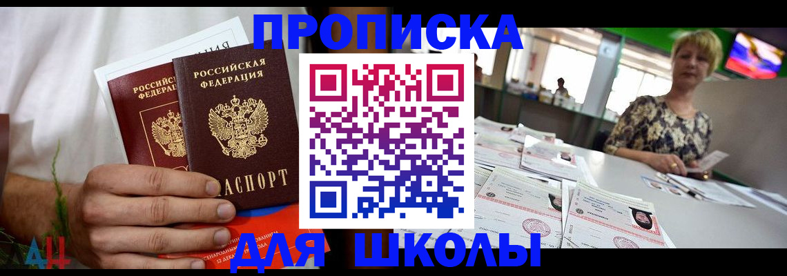 временная прописка в Болхове