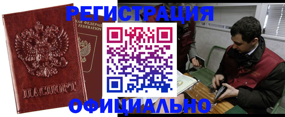 прописка в Болхове