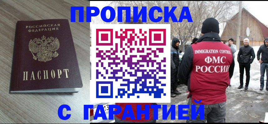 прописка 2025 в Болхове