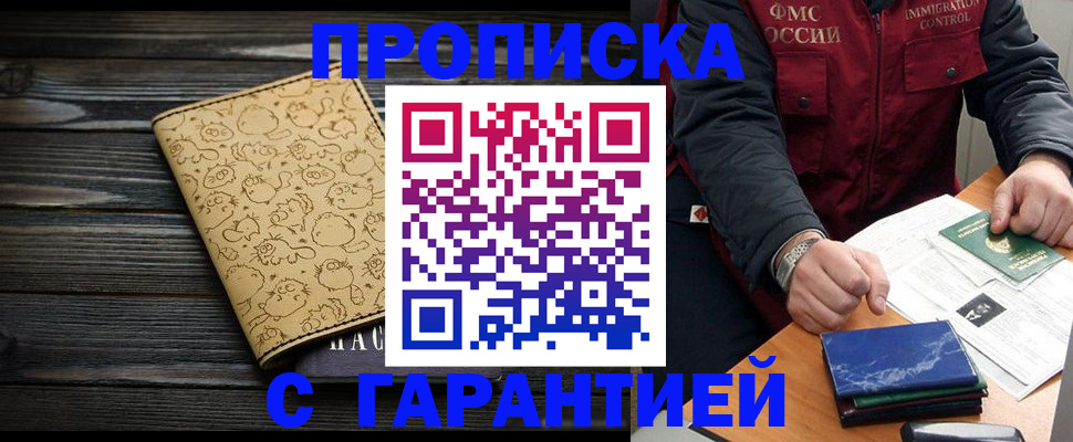 прописка ребенка в Болхове