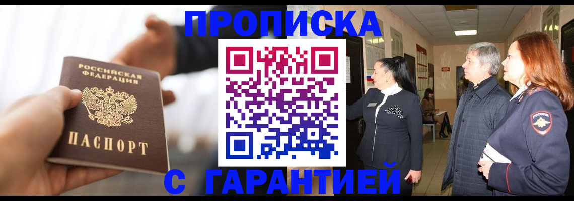 прописка 2025 в Болхове